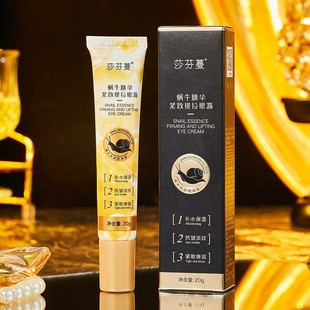 Live Broadcast Explosions Saffen Snail Essence Compact Lifting Eye Cream Anti-Wrinkle Light Grain Moisturizing Eye Cream to Improve Fine Grain