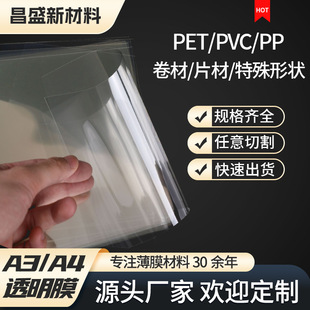 Window sheet DIY PVC window Sheet PET film high transmission sheet apet plastic sheet transparent window film plastic film