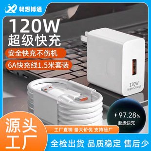 Mobile phone charging head for Huawei 120w super fast charging vivo millet charging suit wholesale mobile phone charger