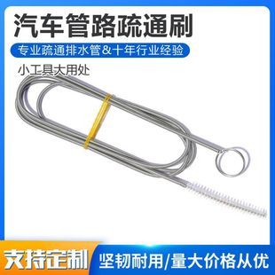Car dredging tools in stock wholesale wire brush spring brush 1.5 meters brush car drain pipe cleaning brush