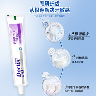 Dr. Tooth Anti-Sensitive Whitening Toothpaste 120g Lilan Mint Fragrant Cleansing Soothing Gum Problems Shang Chao Wholesale
