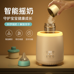 Electric milk shaker constant temperature insulation milk mixer automatic milk powder machine baby electric milk mixing machine