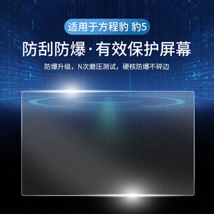 Suitable for 25 Byd Leopard 5 Navigation Screen Tempered Film Interior Protective Film Central Control Film Modification