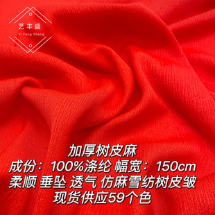 Thickened Encryption Bark Hemp Soft Drop Breathable Imitation Hemp Chiffon Vintage dress Hanfu suit Fabric