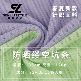 120g Ultra-thin Hollow Pit Rib Fabric Spring and Summer Breathable Knitted Threaded Women's Wear Sunscreen Shirt Fabric