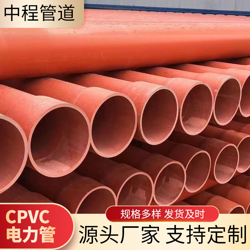 CPVC power pipe cable protection sleeve, underground pre-embedded insulated threading pipe, high-voltage cable protection pipe for engineering projects