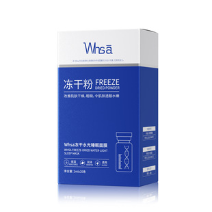 Whsa лиофилизированная водяная маска для сна