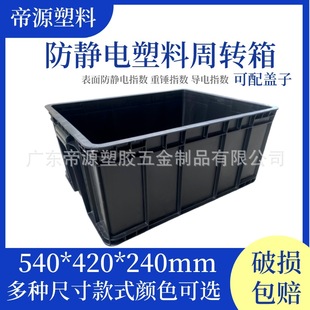 Black Anti-static Turnover Box with Lid Thickened Anti-static Plastic Box Plastic Frame Electronic Component Box Factory Direct Supply