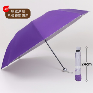 Eight-bone silver rubber three-fold umbrella sunscreen sunshade umbrella rain umbrella anti-ultraviolet umbrella line factory wholesale one generation