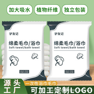 Disposable Bath Towel Extra Thickened Separate Packaging Special Towel for Hotel and Homestay Face Towel Bath Towel Travel