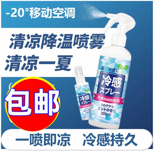 Japanese Cool Spray Cooling Artifact Summer Military Training Outdoor Travel Anti-heatstroke Portable Anti-sweat Spray