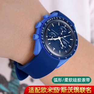Omega Swatch Planet Silicone Watch with Moon Neptune 20mm Spot Wholesale