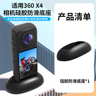 Применимый камень insta360X5X4 силиконовая базовая камера противоскользящая фиксированная опора основание для расширения стабильных аксессуаров