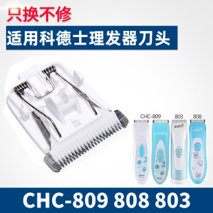 Suitable for CODOS CHC-809 808 803 hair clipper electric clipper ceramic cutter head Blade