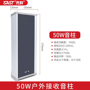 SAST (SAST) village rural broadcasting big tweeter campus horn wireless loudspeaker FM broadcast