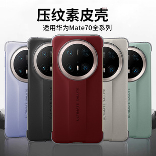 Применимо Huawei mate70pro чехол для телефона