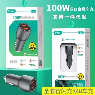 Through train F 050 100W car charger 6A aluminum alloy double USB port fully compatible flash charging fast charging car charger
