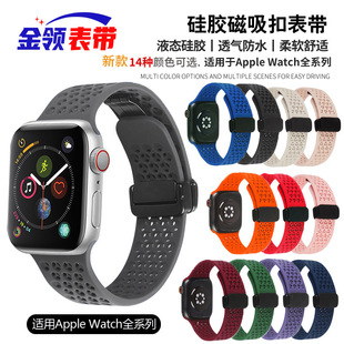 Suitable for Apple Watch Iwatch1-9 Silicone Cut Out Applewatch Adjustable Magnetic Foldableing Buckle Strap