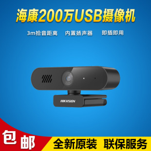 Haikang Computer Camera Shadow Desktop Home Notebook usb Network Extracurricular Microphone HD E12AE14a
