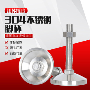 304 stainless steel heavy-duty foot cup bowl-shaped anchor support foot non-slip fixed hoof thickened adjustable foot
