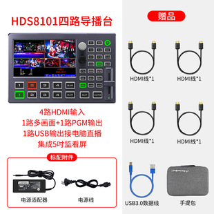 Devicewell Zhongdiwei HDS8101 Четырехходная станция HDMI HD видео толчок в прямом эфире