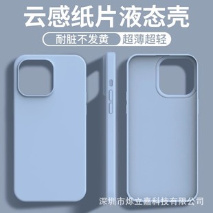 Облако Чувство ультратонкое применимо iphone16 чехол для мобильного телефона жидкий силикон яблоко 15PROMAX расширенный сенсорный чехол 14