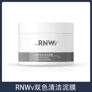 rnwv cleaning mud film to improve blackhead deep cleaning shrink pores hydrating black and white mud smear mask genuine goods