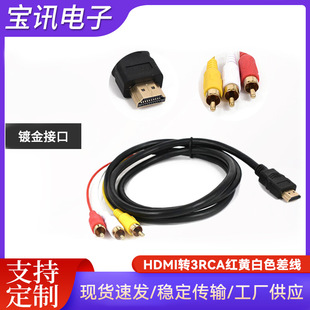 Spot HDMI to 3RCA line 1.5 m hdmi to color difference line to 3 Lotus hdmi to av HD video line