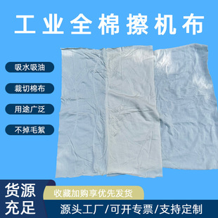 Pure Cotton Industrial Machine Wiping Cloth Cut White Cotton Machine Wiping Cloth Lint-Free Cloth Cloth Head Processing Sold by the Pound