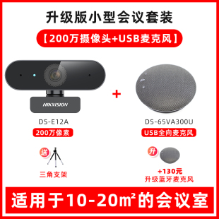 Hikvision video conference omnidirectional microphone Tencent DingTalk remote network voice Bluetooth/USB wired
