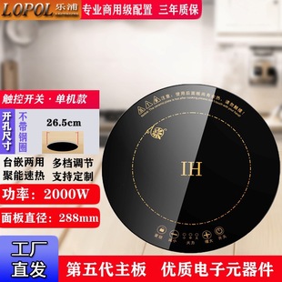 Le Pu Hot Pot Induction Cooker Round Commercial Embedded Inlaid 288mm Touch Line Control High Power 2200W