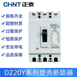 Chint Molded Case Circuit breaker DZ20Y-100/3 300 100A 225A 400A630A three-phase Air Switch 3