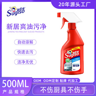 New House Shuang Oil Stain Cleaner 500ml Heavy Oil Stain Kitchen Range Hood Cleaning Cleaner Oil Stain Net Wholesale