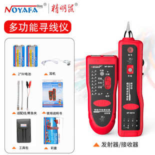 Jingming mouse NF801R network finder line finder line finder line finder line patrol line finder suit manufacturer