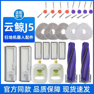 Suitable for cloud whale J5 sweeping robot accessories cleaning liquid cloth mop edge rolling brush filter cloth bracket
