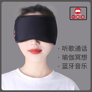 Глаза для сна Bluetooth Беспроводная музыка 3d наушники анти-шум