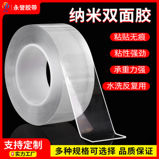 Nano tape acrylic double-sided transparent adhesive high viscosity seamless ten thousand times washing nano magic glue custom wholesale