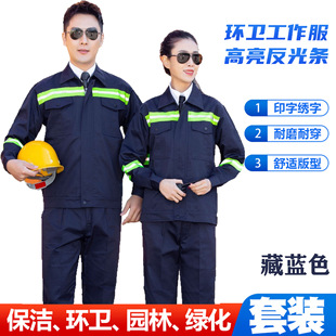 Spring and Autumn Road Rescue Road and Bridge Municipal Construction Reflective Strip Work Clothes suit Male Sanitation Landscaping Work Clothing