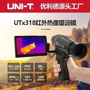 Улид UTx318 HD инфракрасный тепловизор наружные дальние поисково-спасательные работы животных здания тепловая камера