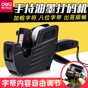 Deli 7500 coding machine price labeling machine supermarket coding machine manual commodity price coding machine small