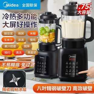 Midea Wall Breaking Machine Home Bass Wall Breaking Machine 1.75L Large Capacity Multifunctional Soybean Milk Cooking Juice New Style