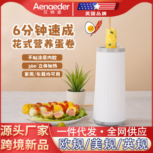 Household Egg Roll Machine automatic small breakfast machine multi-function egg sausage omelette artifact healthy nutrition egg cup wholesale