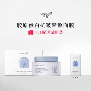 Bangwei resurrection grass soothing hydrating mask small molecule moisturizing moisturizing repair lock Water Cream Wash-free apply mask