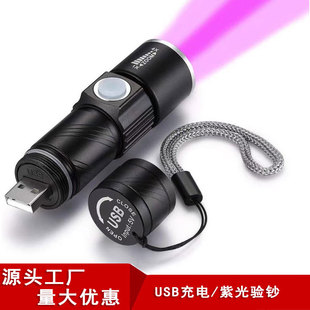USB rechargeable purple flashlight LED jade jade bacteria purple light fluorescence detection aluminum alloy lamp