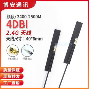 2.4G omnidirectional 4DB high gain antenna WIFI bluetooth antenna built-in antenna flexible flexible board FPC antenna ipex