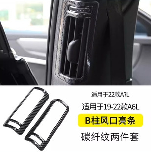 Suitable for Audi Q7Q8 modified center column air outlet decorative frame A6LB column air outlet sequin A8A7 interior trim