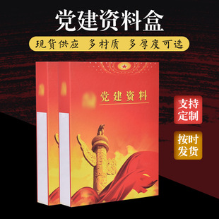Manufacturers supply Party building information file box formulate cardboard color printing red pp plastic party building information box wholesale