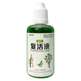 Plant Resurrection Liquid Flower Saving Artifact Resurrection Liquid Flowers and Trees Plant Resurrection Liquid Wealth Tree Resurrection Liquid Nutrient Liquid