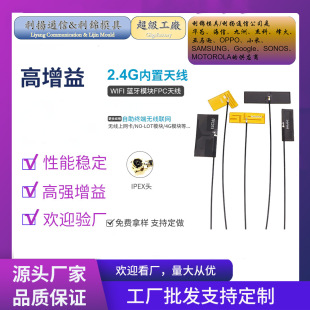 Customized 2.4g Built-In Wifi Antenna Fpc Soft Board Ipex Terminal Rf1.13 Patch Rf Antenna