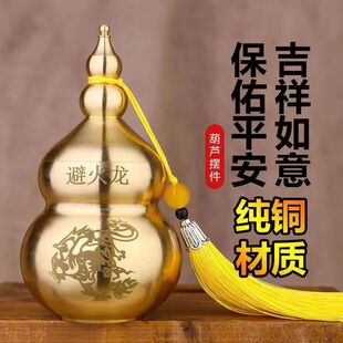 Латунная бутылка, чтобы избежать огня, домашняя кухня, столешница, латунная тыква, северо-западный угол, чтобы избежать огня